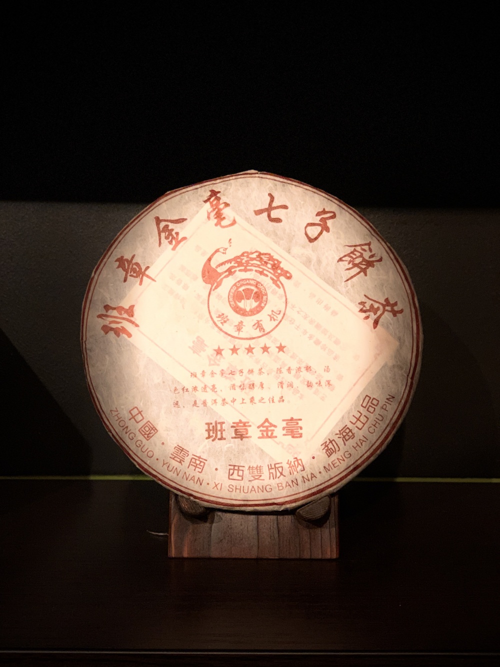 Шу Пуэр "Бань Чжан Цзинь Хао Шу"