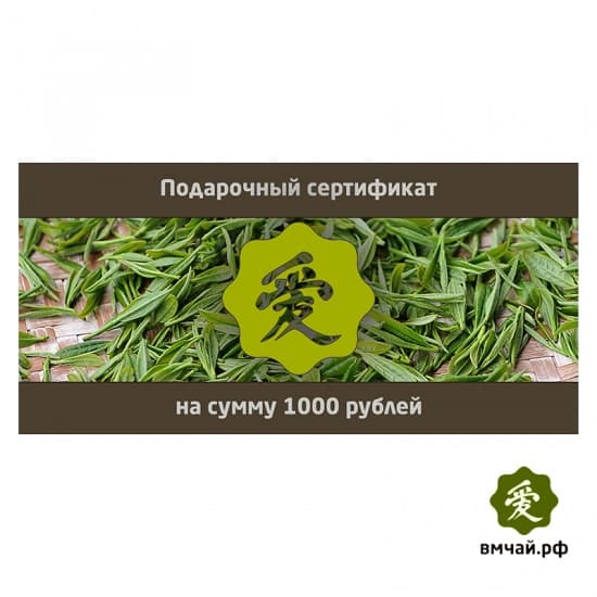 Подарочный сертификат на сумму 1000 р.