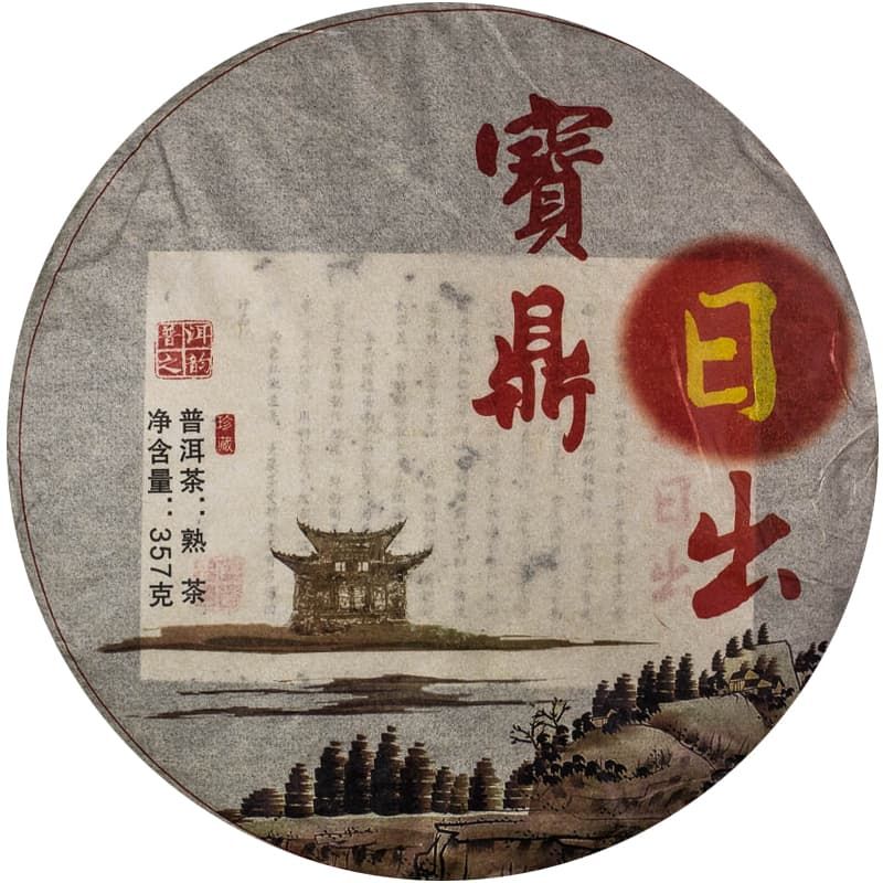 Хун Инь Шу пуэр, 2018 год 