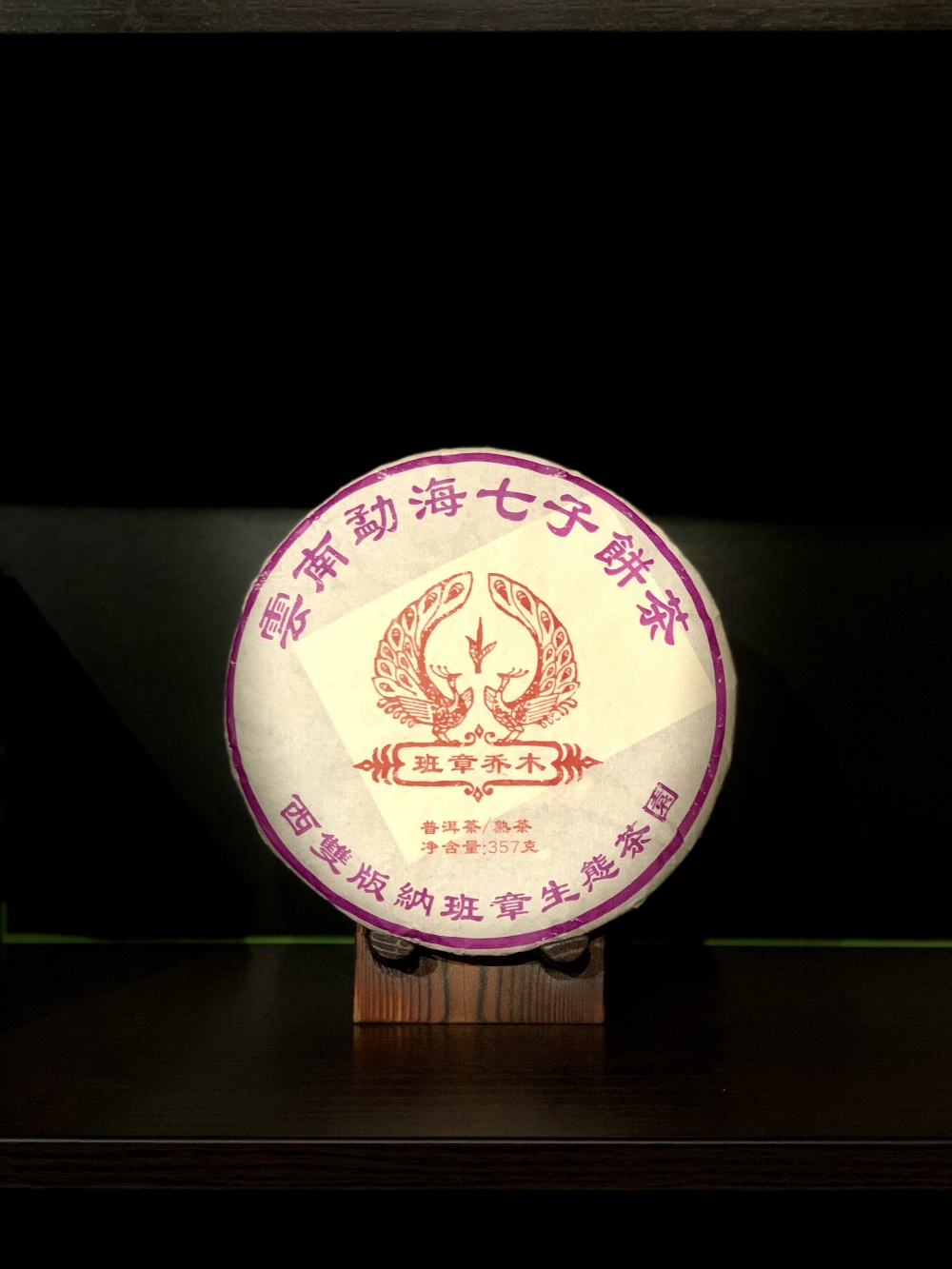 Шу пуэр "Бань Чжан Цяо Му Шу"