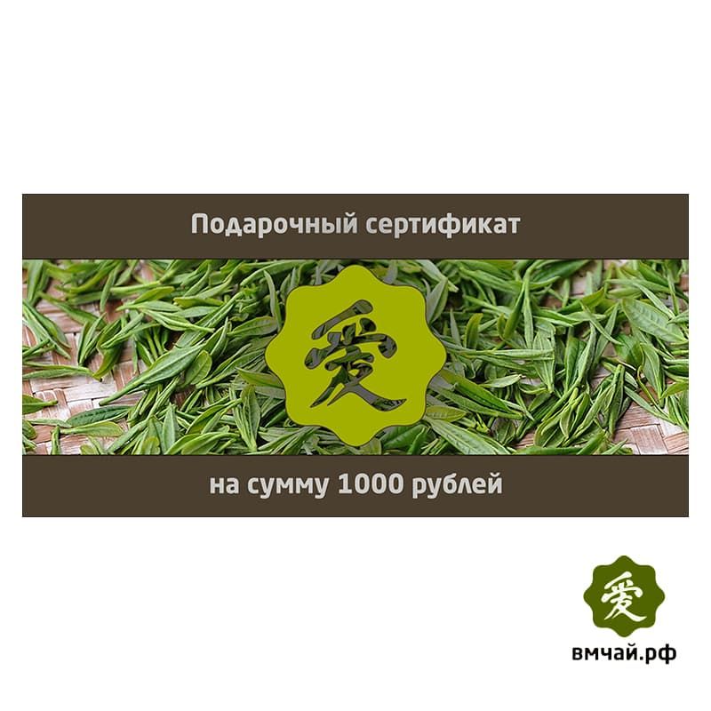 Подарочный сертификат на сумму 1000 р.