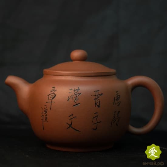 Чайник Глина "Чжоун Пин" 270 мл