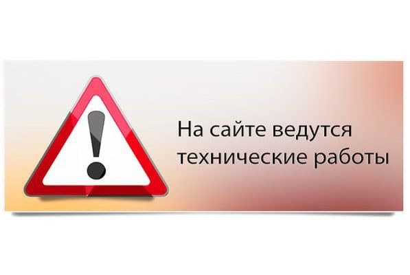 Технические работы