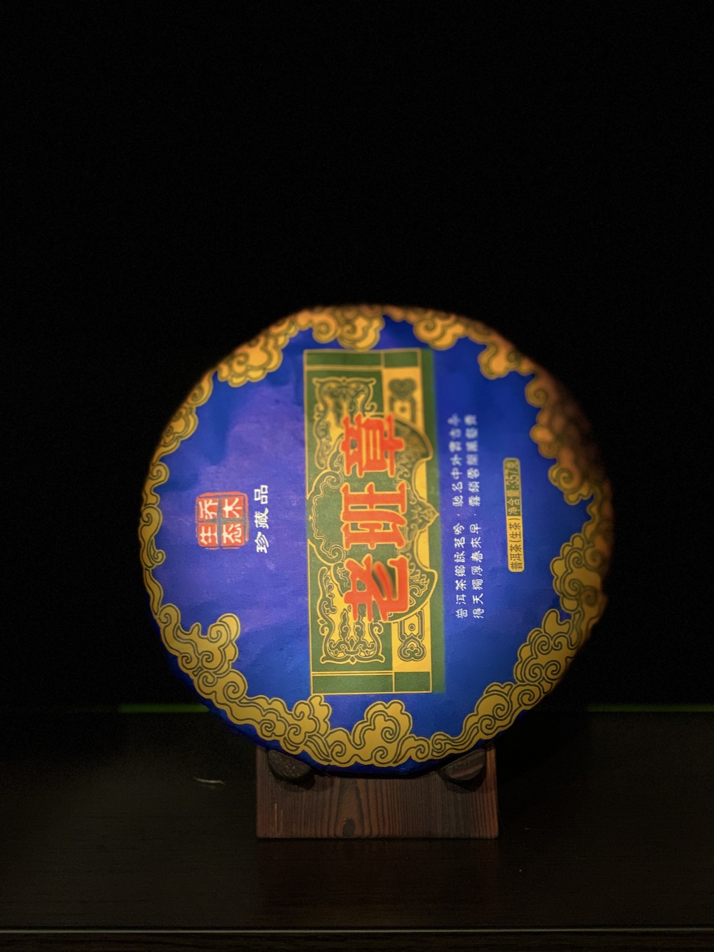 Шен Пуэр "Лао Бань Чжан Шен Ши Чжун Вэй 2019 г"