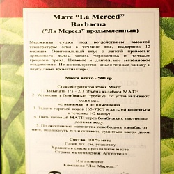 Мате «La Merced» Barbacua (продымленный), 500 грамм - 3