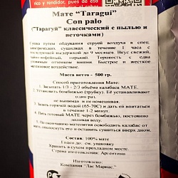 Мате «Taragui» con palo (классический), 500 грамм - 3