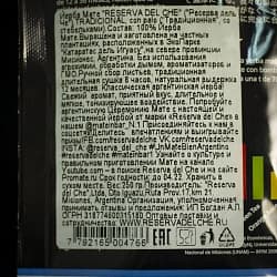 Мате Reserva del Che Tradicional con palo, 250 гр - 3