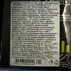 Йерба Мате (Barbaqua: со стебельками) - 3