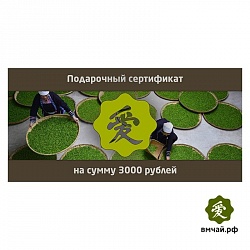 Подарочный сертификат на сумму 3000 р. - 2