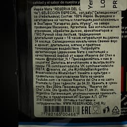 Мате Reserva del Che Seleccion especial con palo, 250 гр - 3