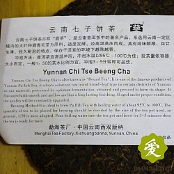 Шу Пуэр, ДАИ 7262, 2018 год - 3