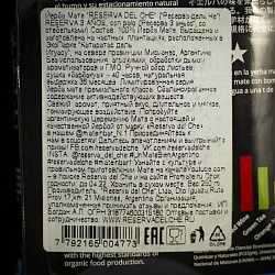 Мате Reserva del Che reserva 3 anos con palo, 250 гр - 3