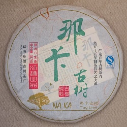 Шэн пуэр "Лесной из Нака", 2014 год ,357гр - 2