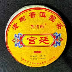 Шу Пуэр "Да Цан Шань Гунтин" 2017, 200 гр - 5
