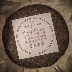 Шу Пуэр "Цзы Дин Син Шу Бин" (Мусульманский) 357 гр   - 3