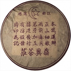 Шу Пуэр "Цзы Дин Син Шу Бин" (Мусульманский) 357 гр   - 2