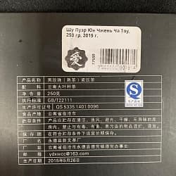 Шу Пуэр Юн Чжень Ча Тоу, 250 гр, 2018 г. - 2