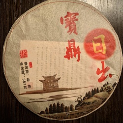 Чай Шу Пуэр, Баодин Жичу 2018 г, 357 гр. - 3